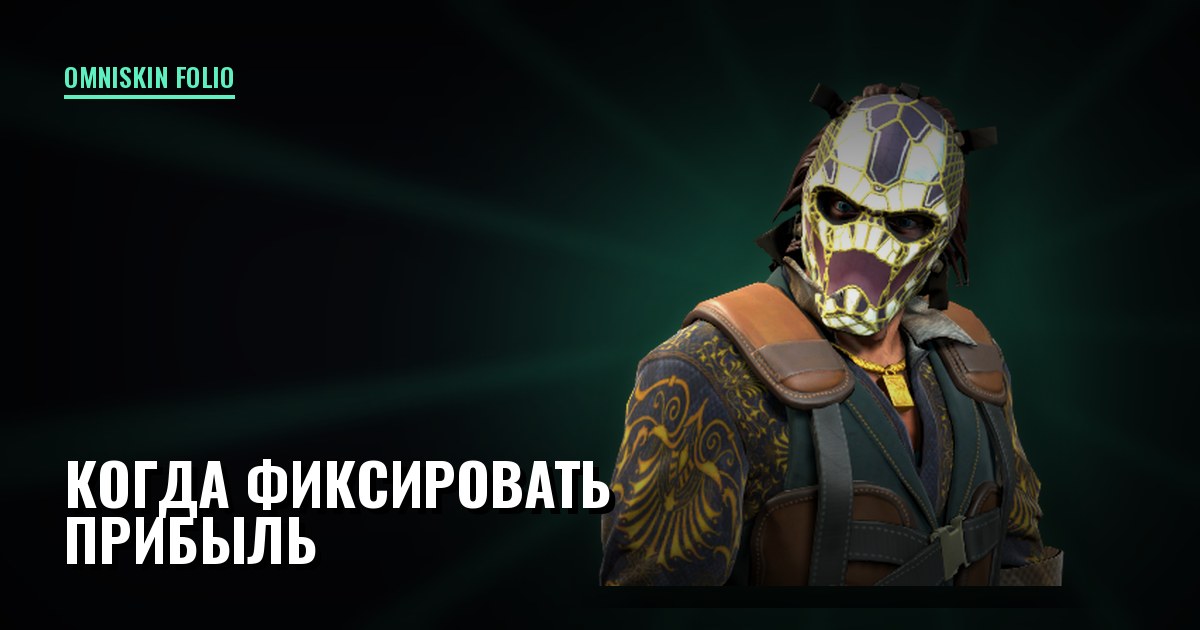 Когда фиксировать прибыль: почему плюс в портфеле и деньги на руках — разные вещи