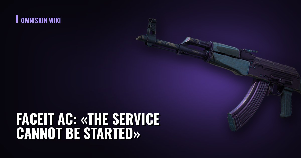 FACEIT AC: «The service cannot be started» — как починить
