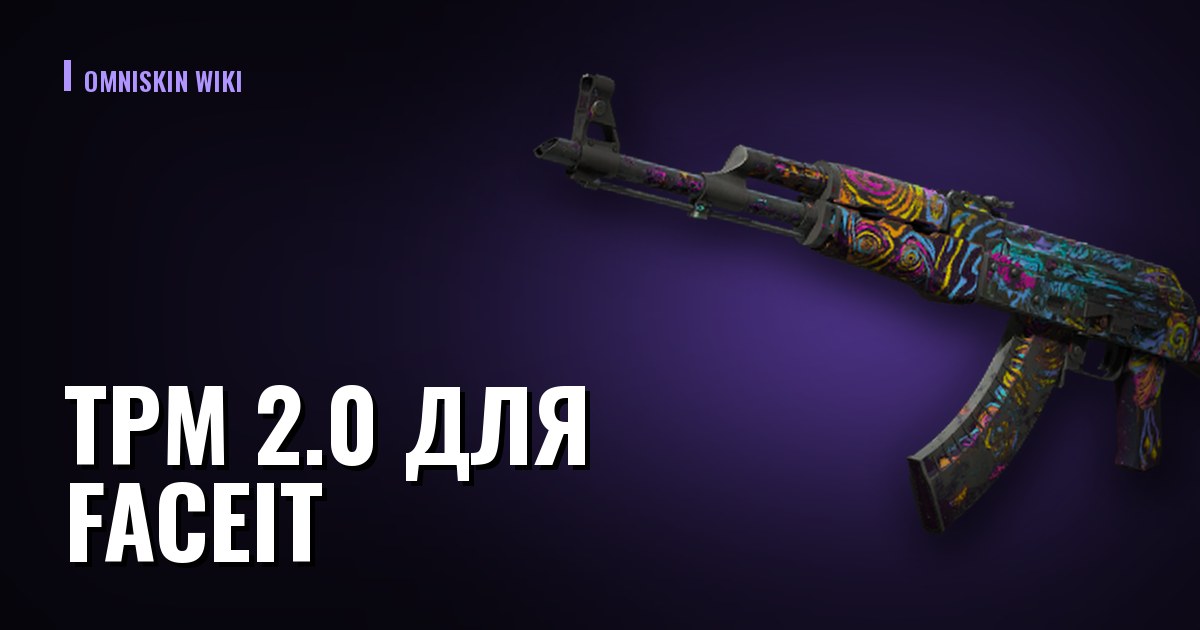TPM 2.0 для FACEIT: как включить fTPM и PTT