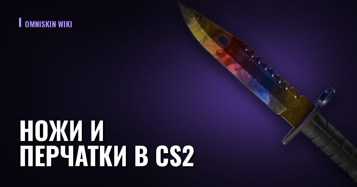 Ножи и перчатки в CS2: из чего складывается цена
